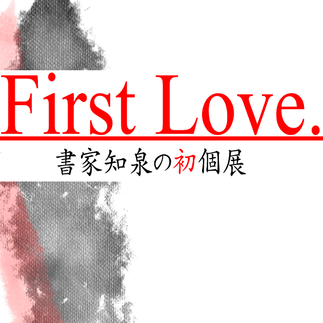 firstlove(WP)