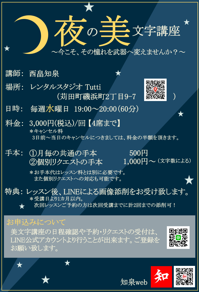 Tutti夜の美文字講座2