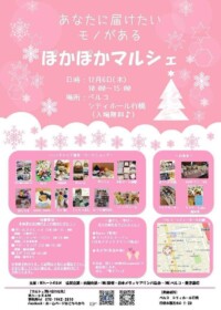 ぽかぽかマルシェ ぽかぽかマルシェ